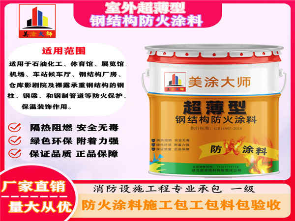 静海室外超薄型钢结构防火涂料