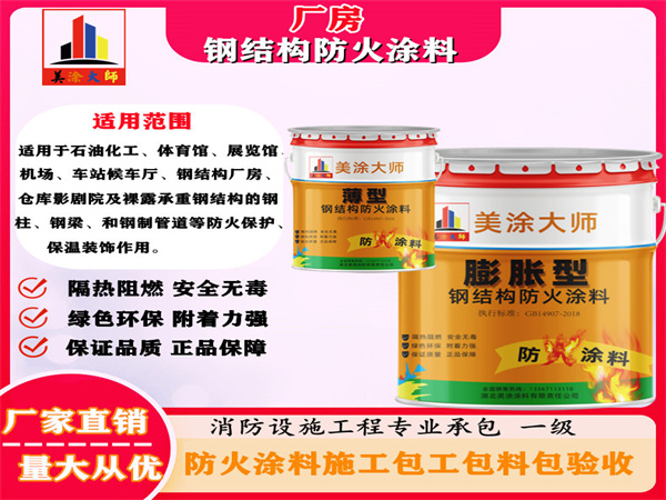 静海厂房钢结构防火涂料