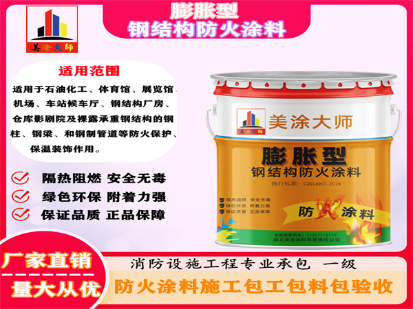 静海膨胀型钢结构防火涂料